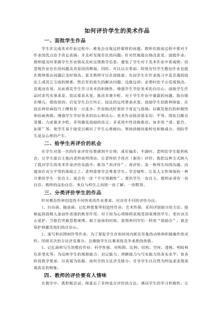 人教版小学美术五年级教案-如何评价学生的美术作品.doc