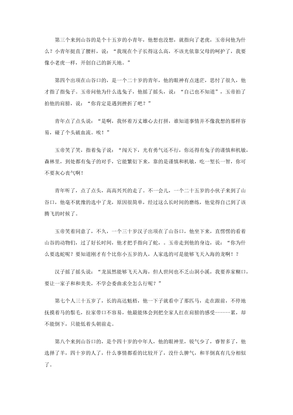 人教版小学美术五年级教案-十二生肖的由来.doc_第2页