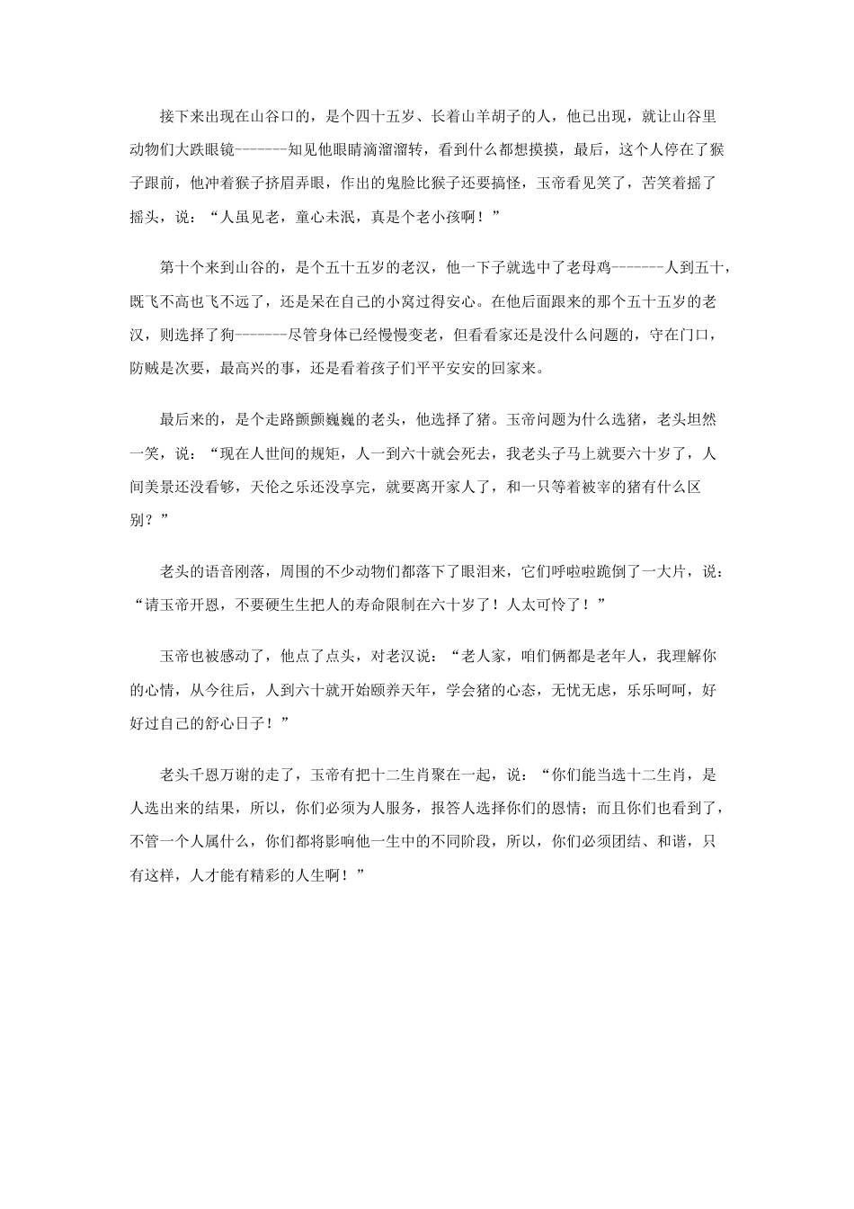 人教版小学美术五年级教案-十二生肖的由来.doc_第3页