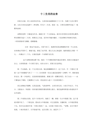 人教版小学美术五年级教案-十二生肖的由来.doc