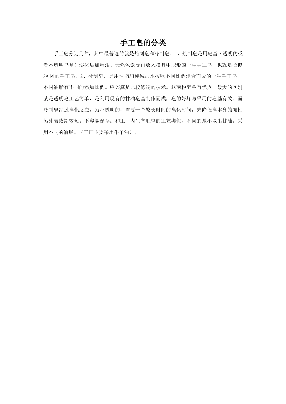 人教版小学美术五年级教案-手工皂的分类.doc_第1页