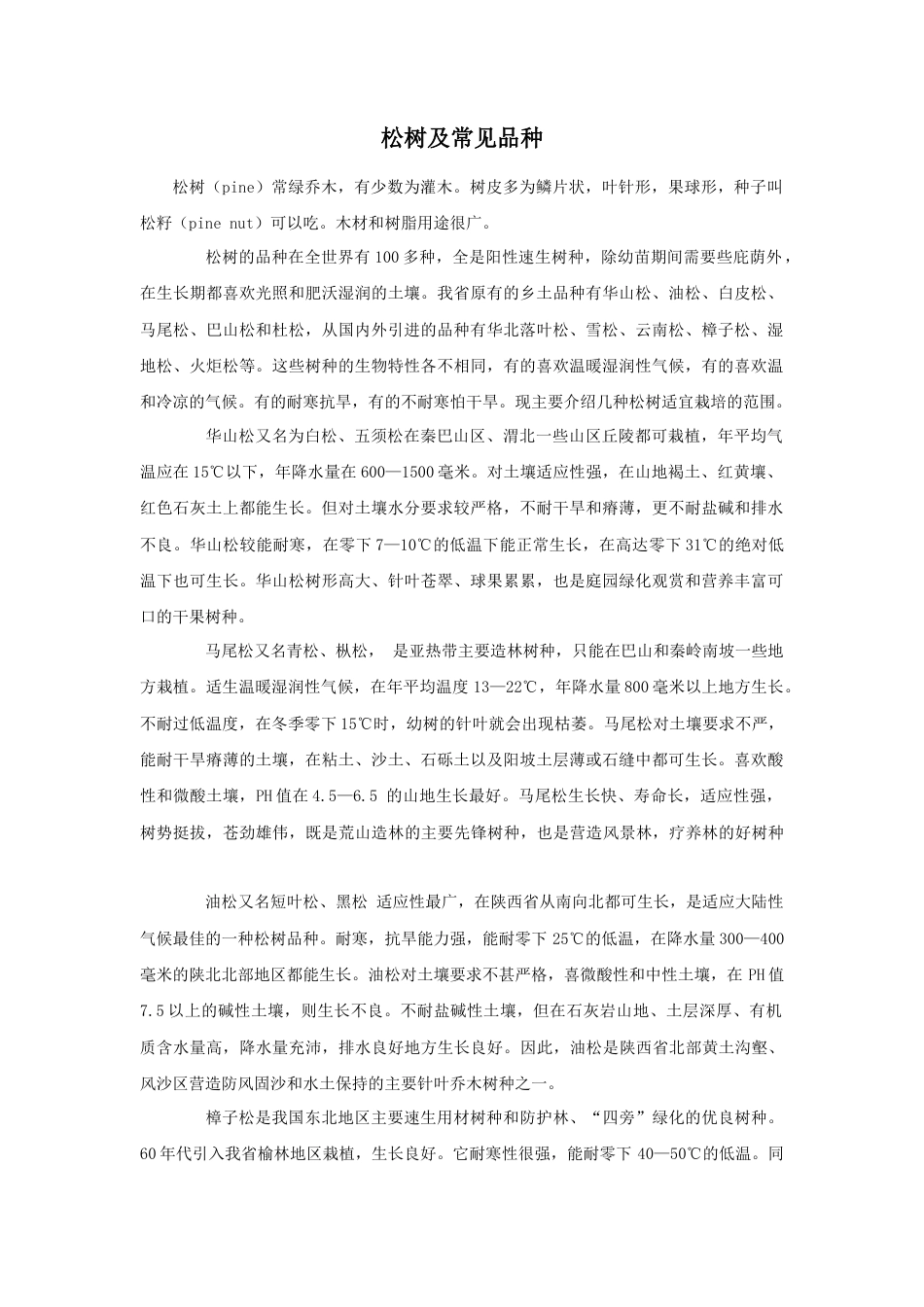 人教版小学美术五年级教案-松树及常见品种.doc_第1页