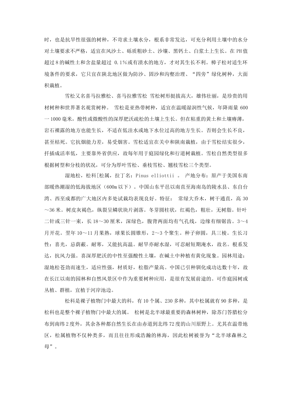 人教版小学美术五年级教案-松树及常见品种.doc_第2页