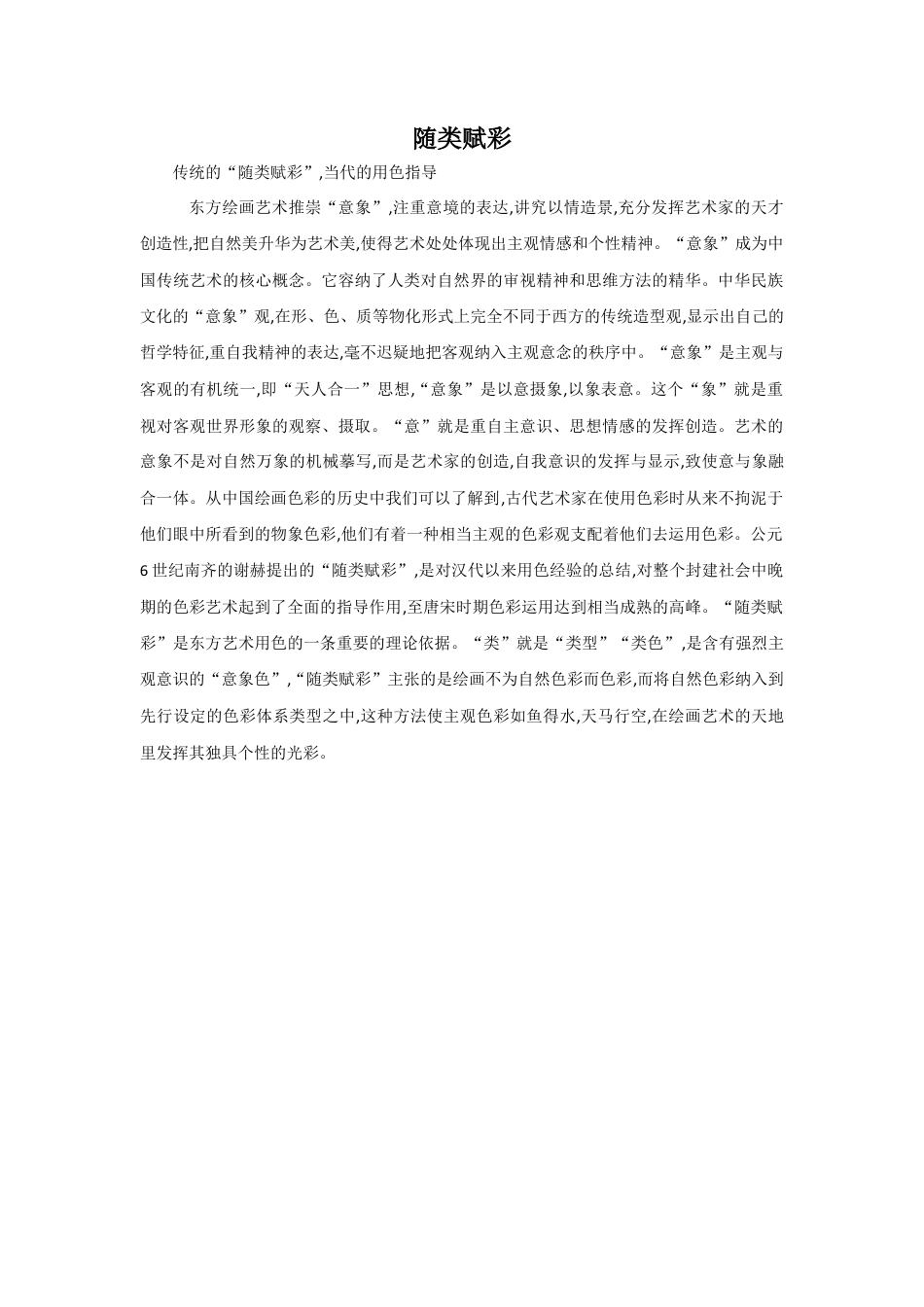 人教版小学美术五年级教案-随类赋彩.doc_第1页