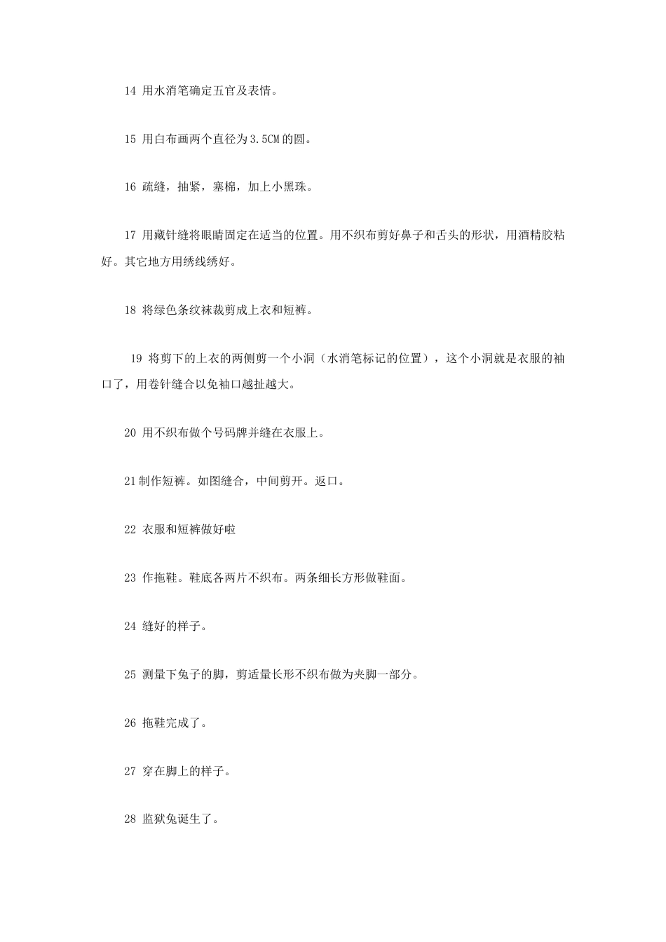 人教版小学美术五年级教案-兔子布偶_手偶的制作.doc_第2页