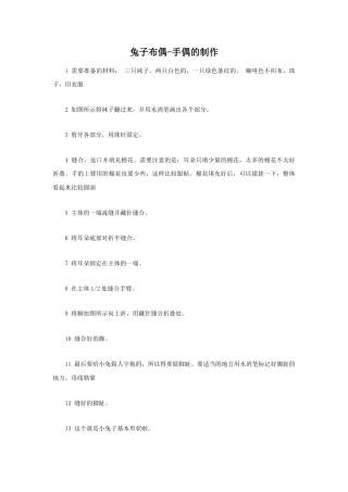 人教版小学美术五年级教案-兔子布偶_手偶的制作.doc