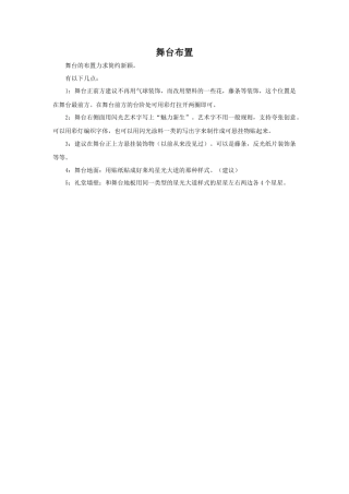 人教版小学美术五年级教案-舞台布置.doc