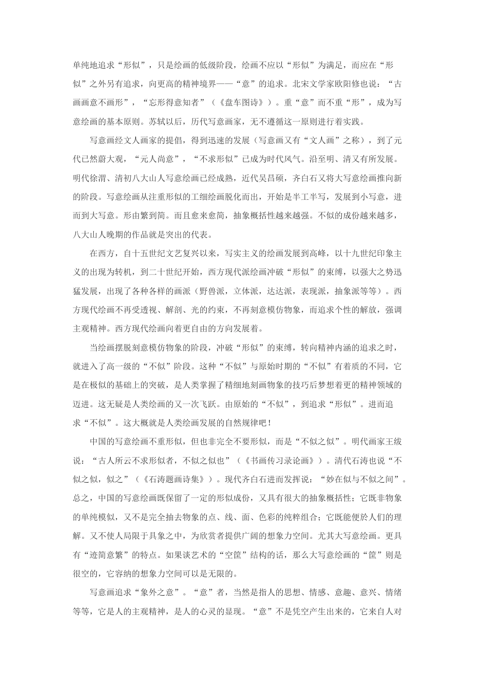 人教版小学美术五年级教案-写意画+中国画发展的高级阶段.doc_第2页