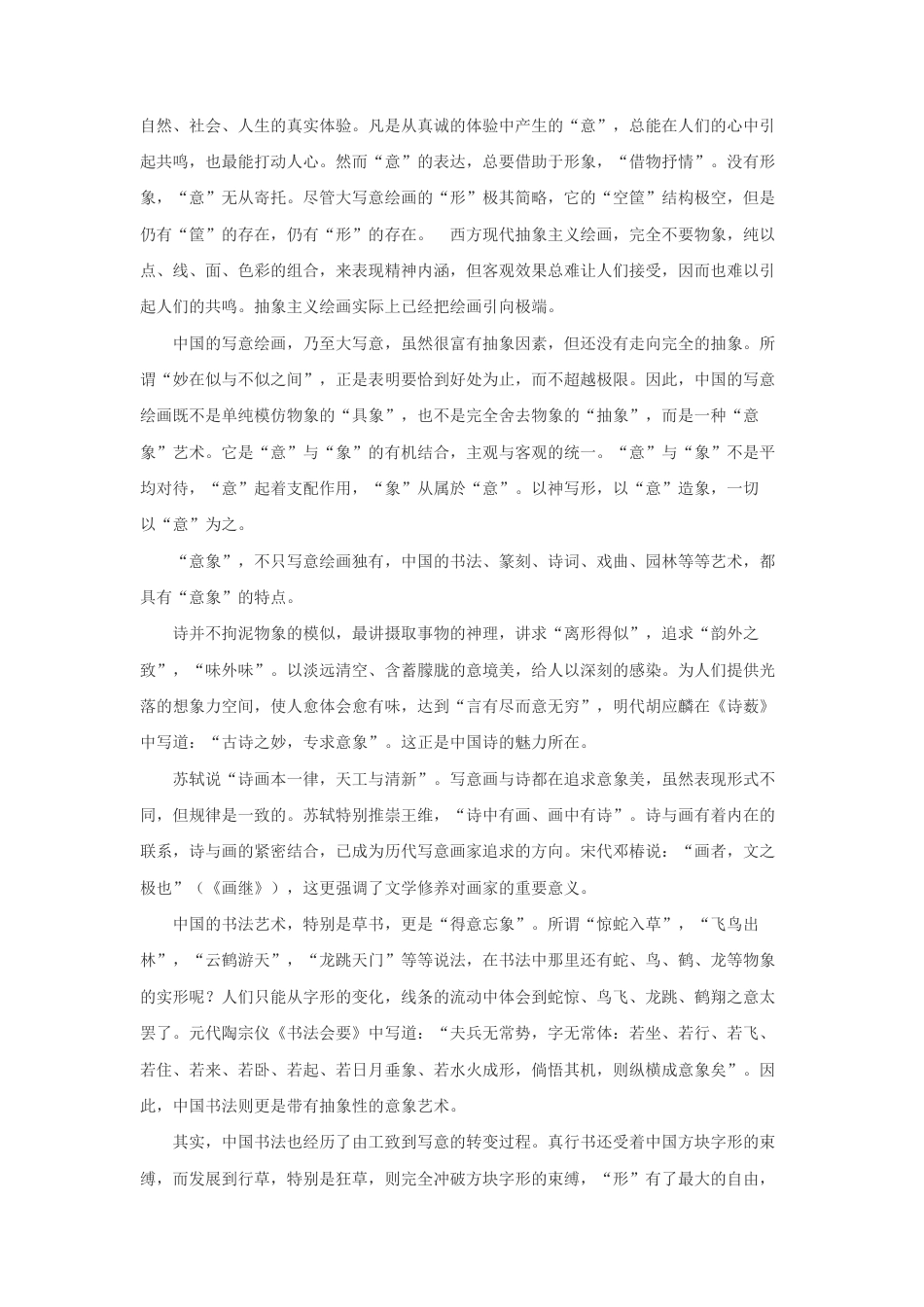 人教版小学美术五年级教案-写意画+中国画发展的高级阶段.doc_第3页