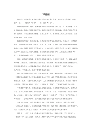 人教版小学美术五年级教案-写意画+中国画发展的高级阶段.doc