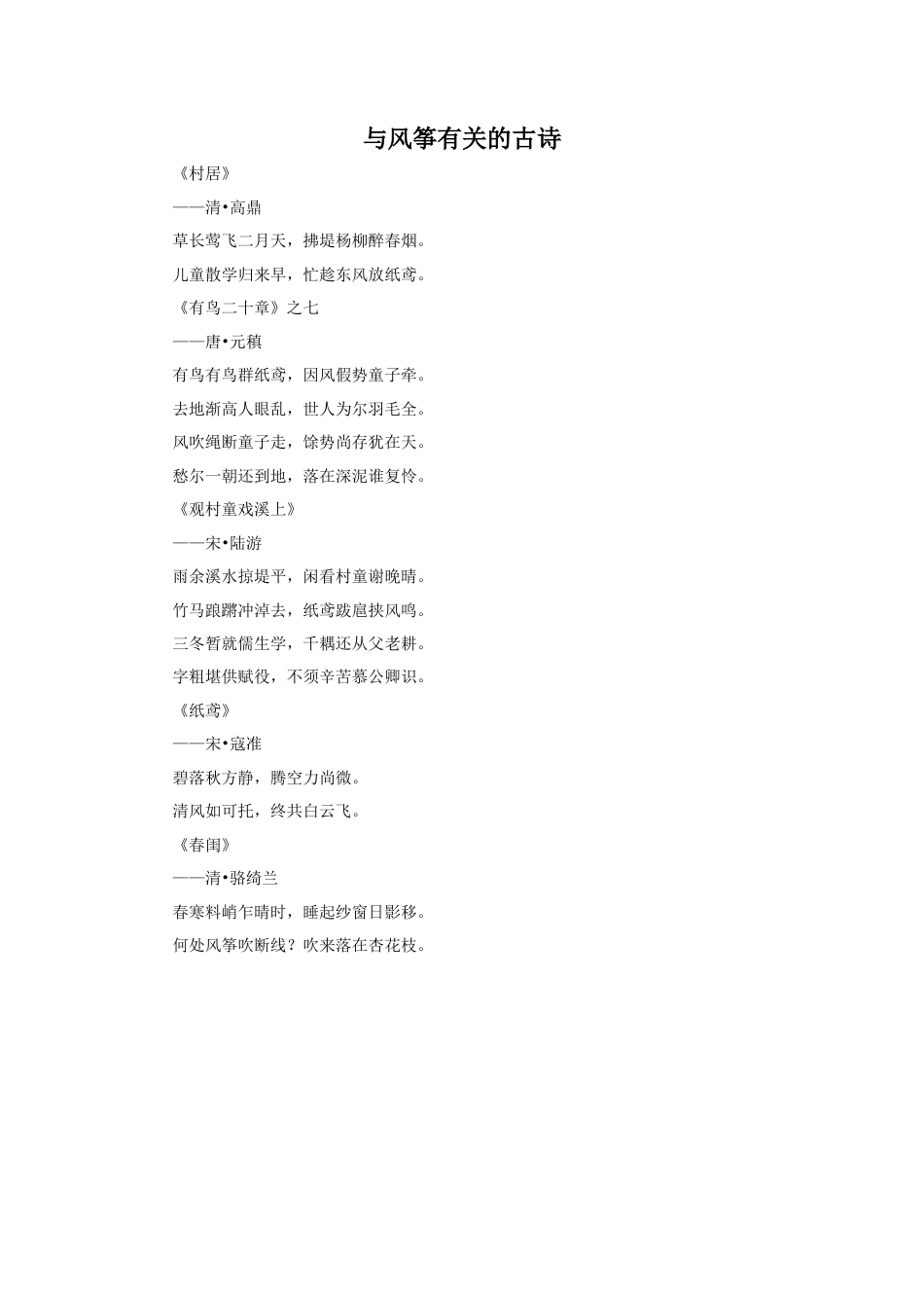 人教版小学美术五年级教案-与风筝有关的古诗词.doc_第1页