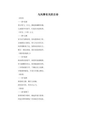 人教版小学美术五年级教案-与风筝有关的古诗词.doc