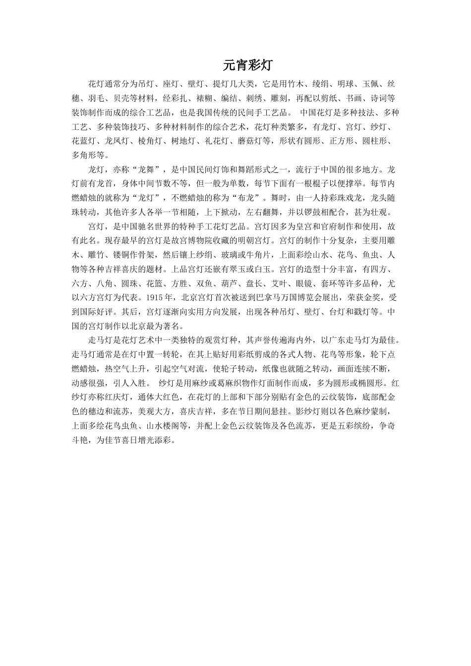 人教版小学美术五年级教案-元宵彩灯.doc_第1页