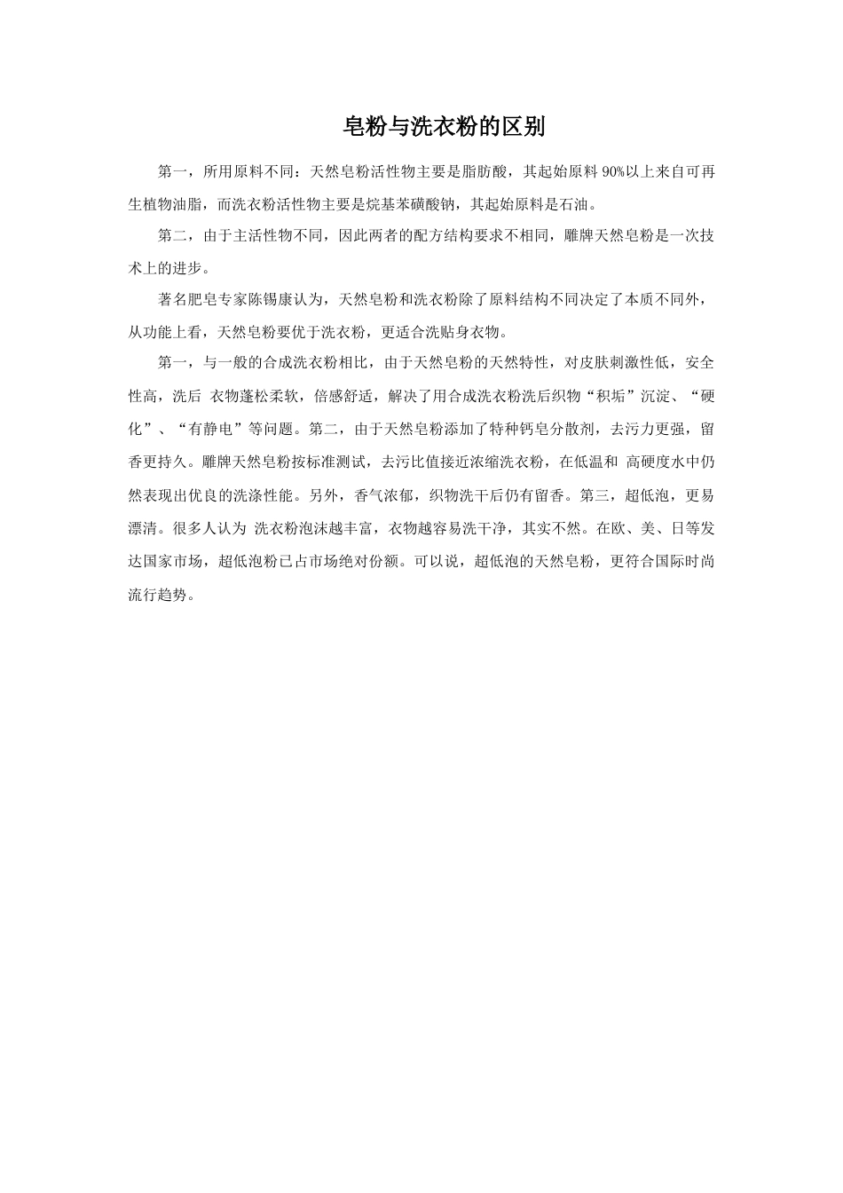 人教版小学美术五年级教案-皂粉与洗衣粉的区别.doc_第1页