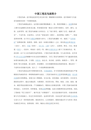 人教版小学美术五年级教案-中国工笔花鸟画简介.doc