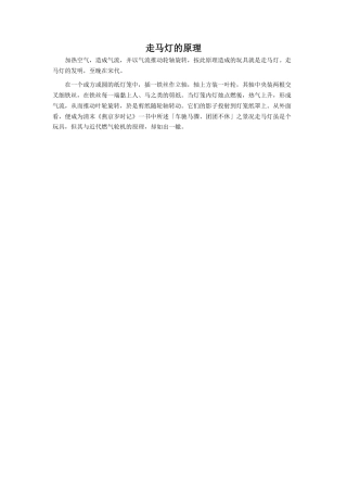 人教版小学美术五年级教案-走马灯的原理.doc