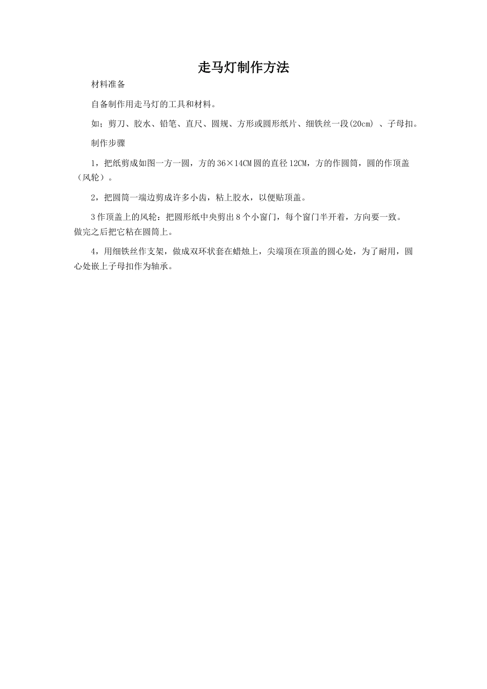 人教版小学美术五年级教案-走马灯的制作方法.doc_第1页