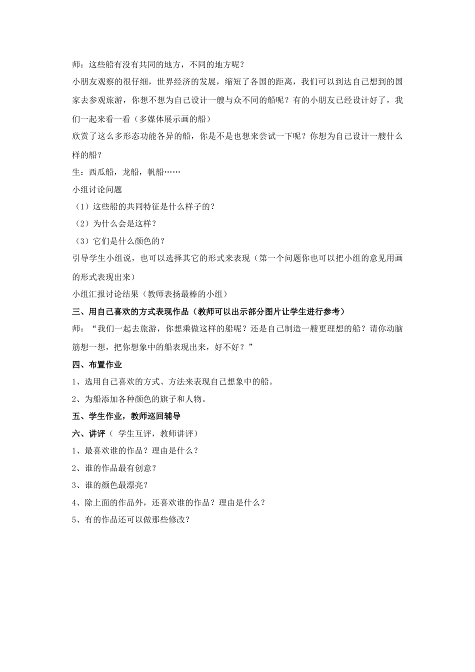 人教版小学美术一年级教案-《乘上大船游世界》教案1.doc_第2页