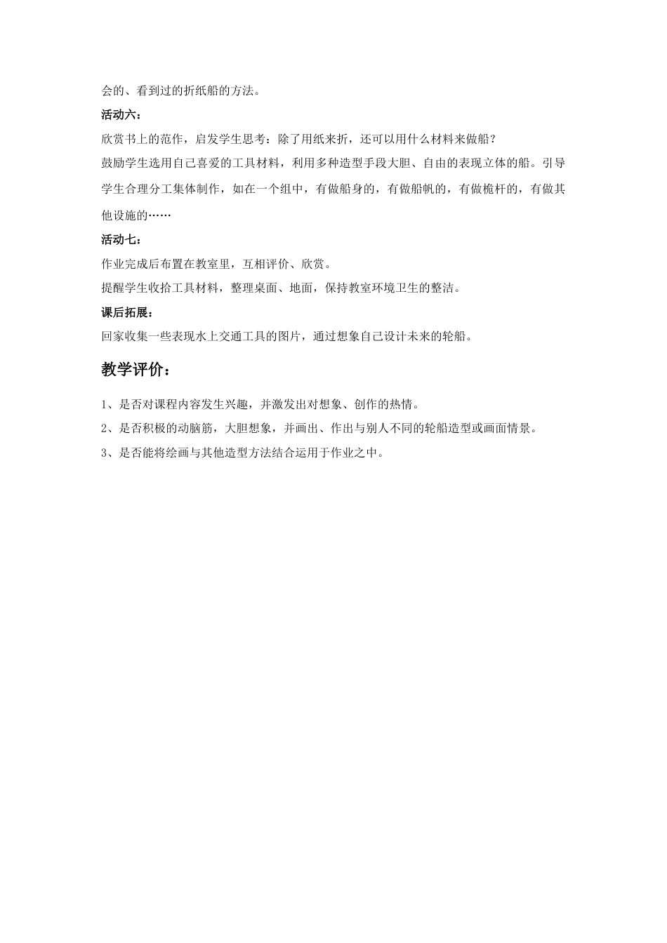 人教版小学美术一年级教案-《乘上大船游世界》教案2.doc_第2页