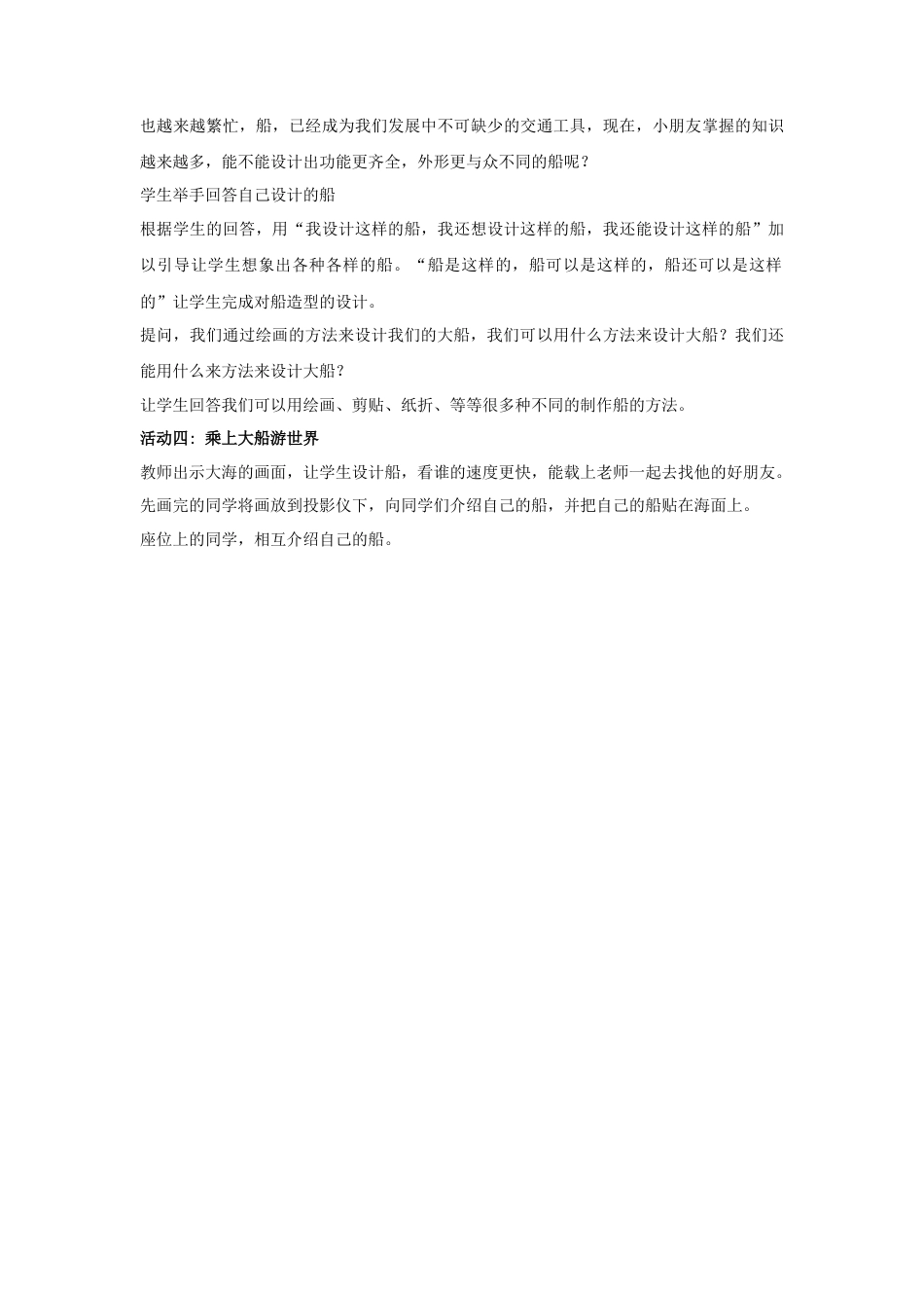 人教版小学美术一年级教案-《乘上大船游世界》教案4.doc_第3页