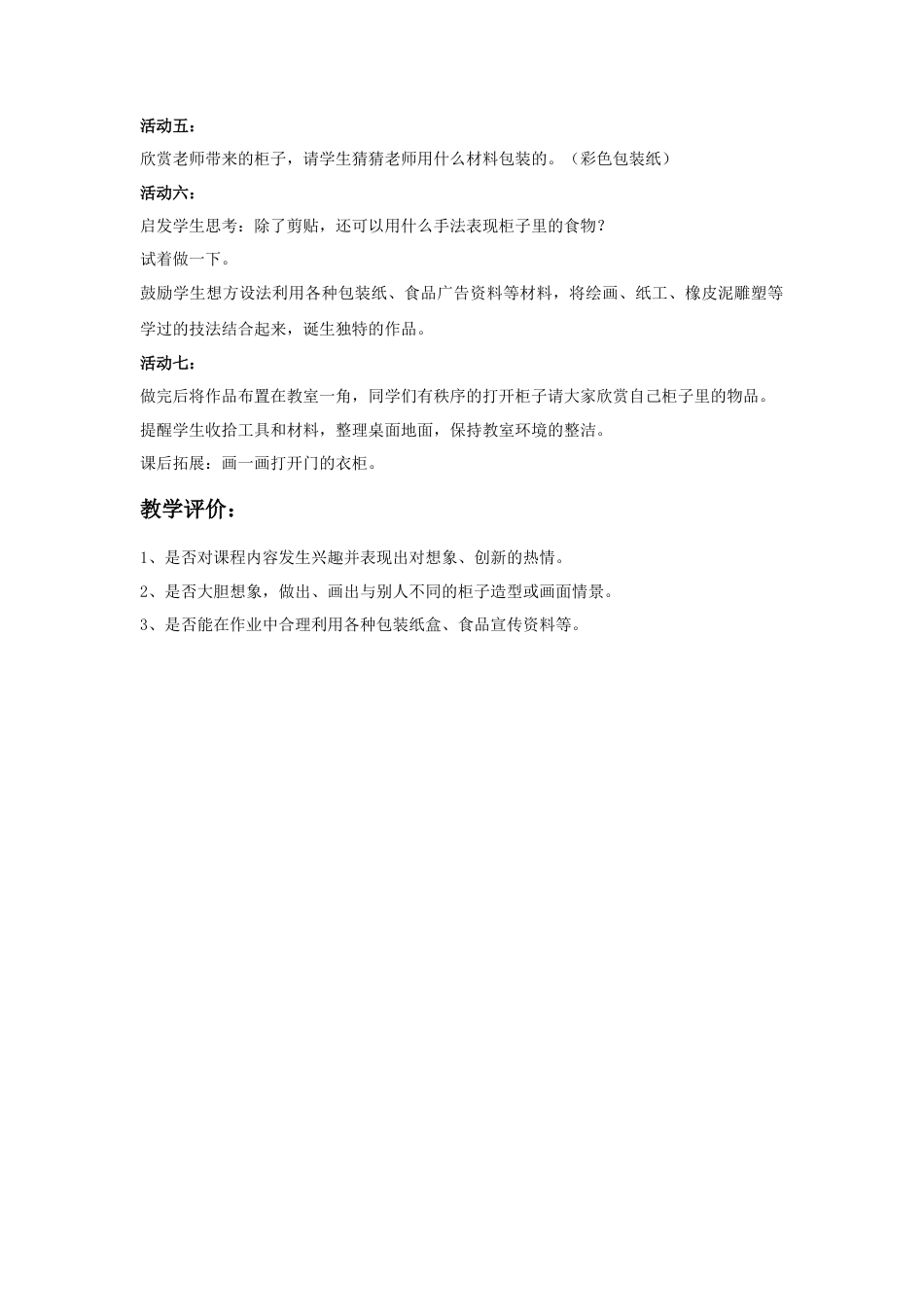 人教版小学美术一年级教案-《打开的柜门》教案1.doc_第2页