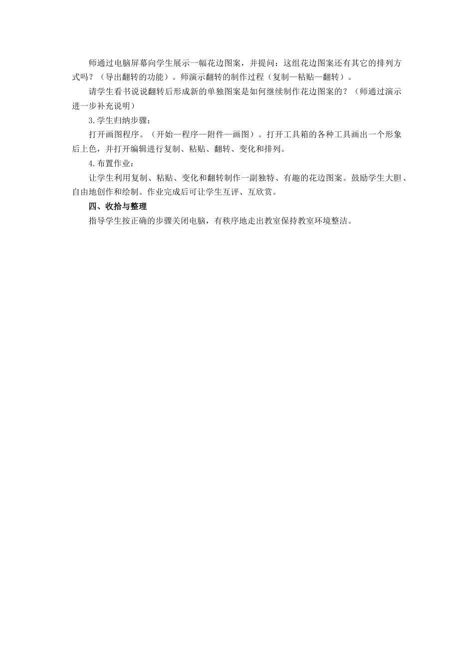 人教版小学美术一年级教案-《电脑美术》 教案2.doc_第2页