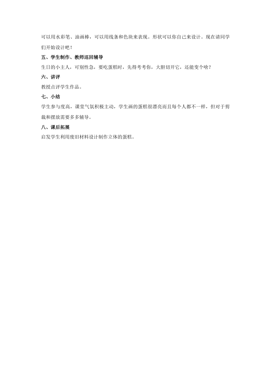 人教版小学美术一年级教案-《分一分 变一变》教案3.doc_第2页