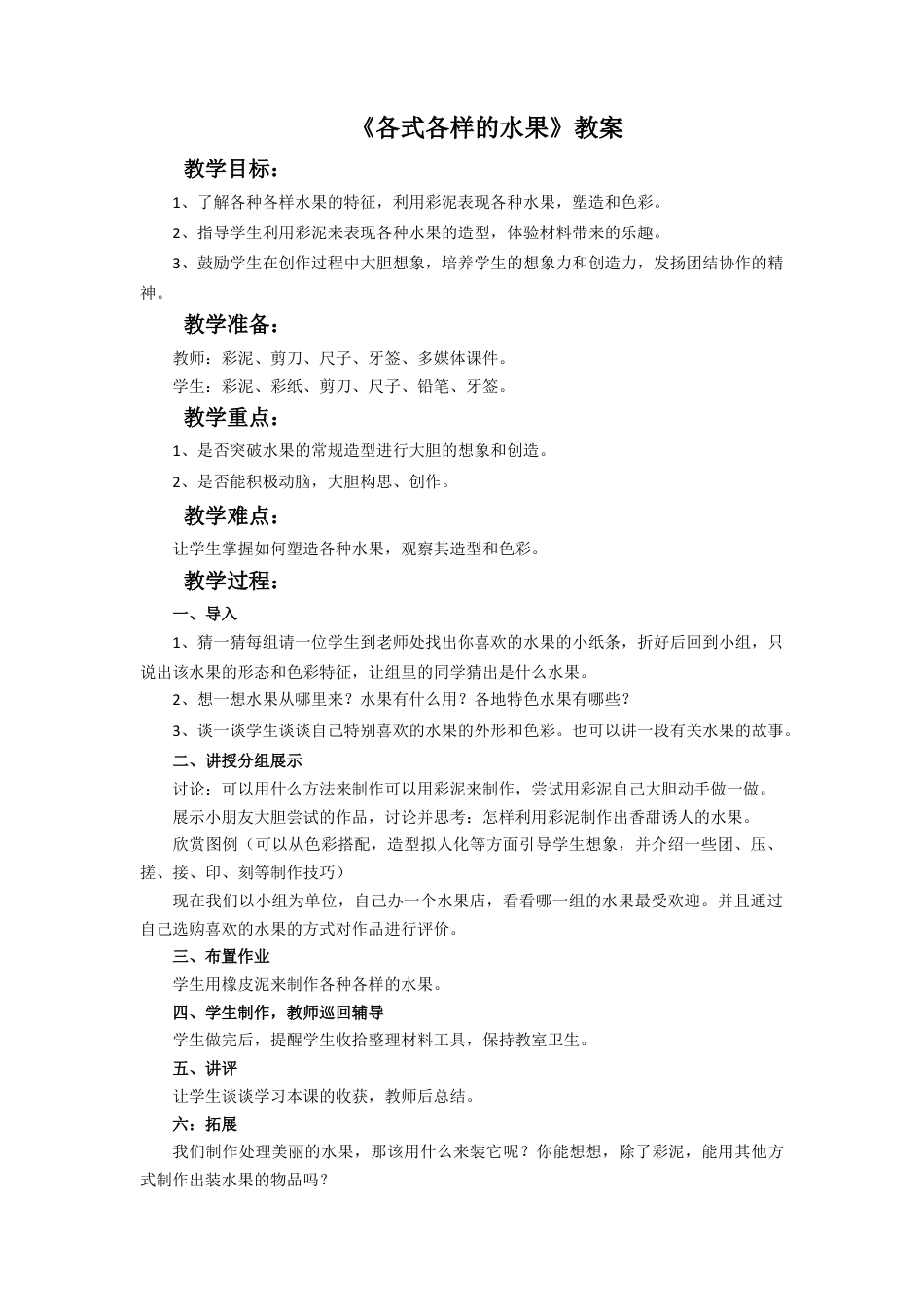 人教版小学美术一年级教案-《各式各样的水果》教案2.doc_第1页