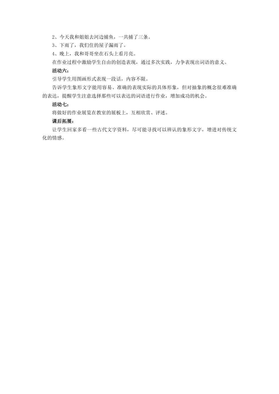 人教版小学美术一年级教案-《汉字中的象形文字》教案1.doc_第2页