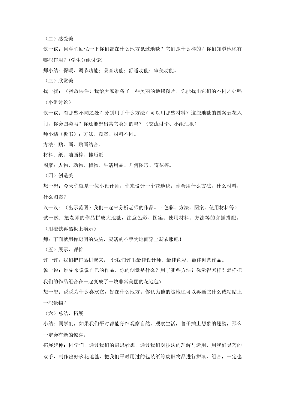 人教版小学美术一年级教案-《花地毯》教案3.doc_第2页