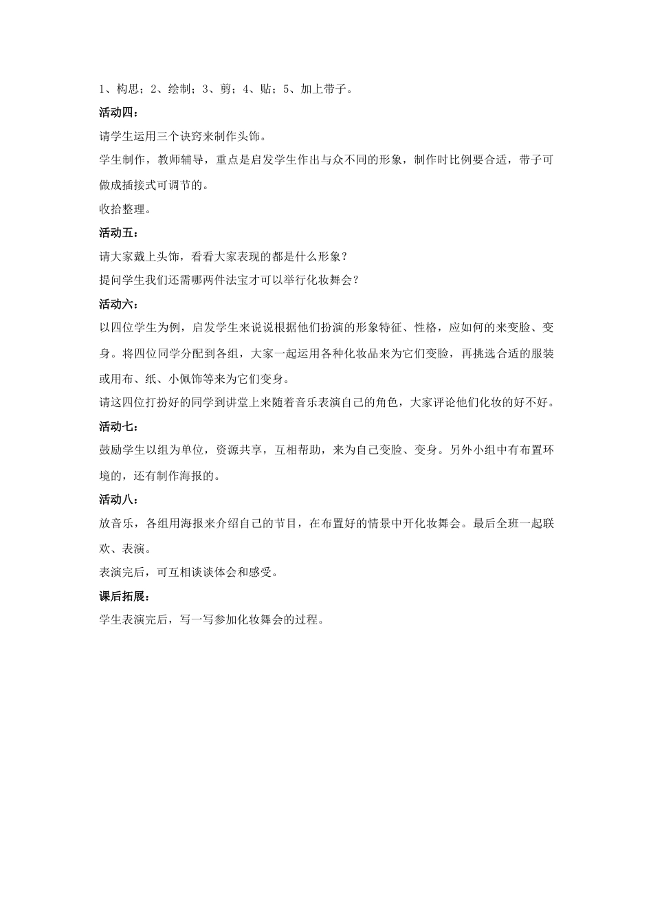 人教版小学美术一年级教案-《化装舞会》教案1.doc_第2页