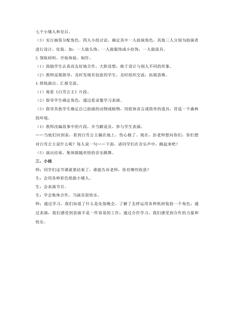人教版小学美术一年级教案-《化装舞会》教案2.doc_第2页