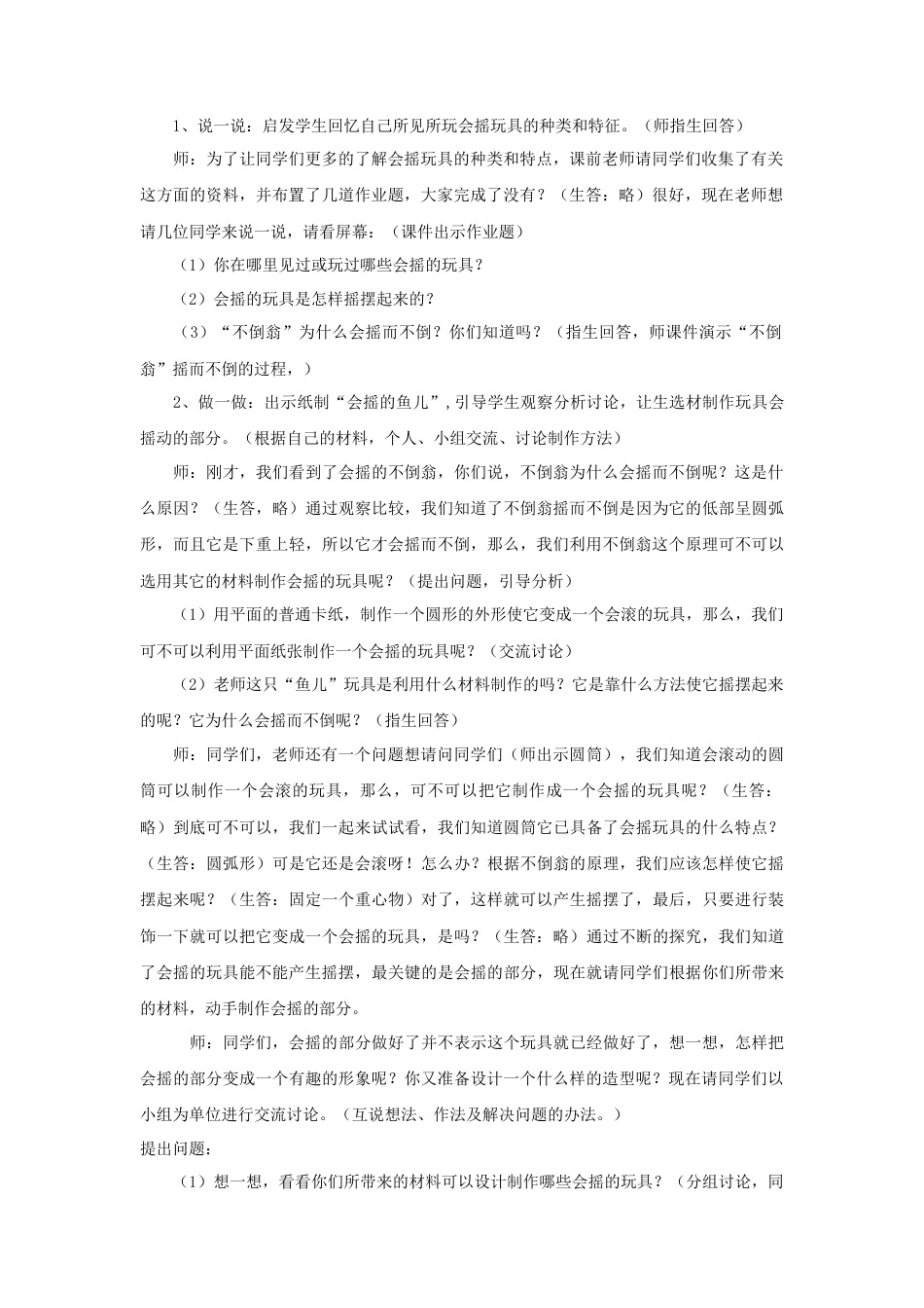 人教版小学美术一年级教案-《会摇的玩具》教案3.doc_第2页