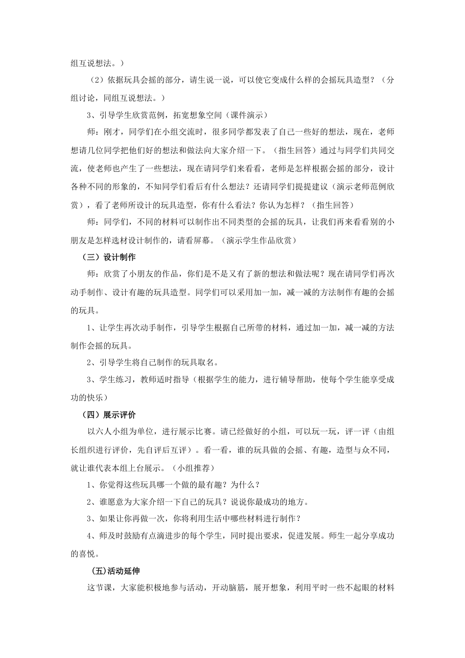 人教版小学美术一年级教案-《会摇的玩具》教案3.doc_第3页