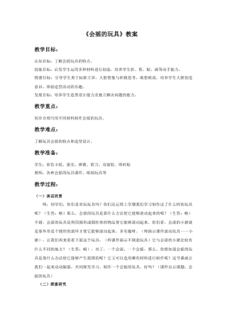 人教版小学美术一年级教案-《会摇的玩具》教案3.doc