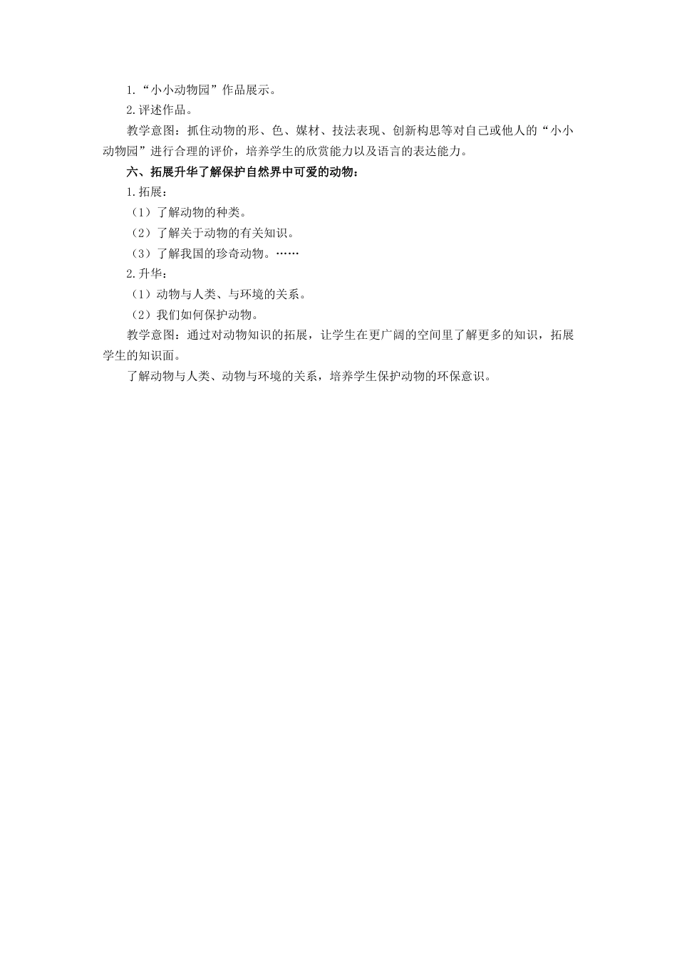 人教版小学美术一年级教案-《可爱的动物》教案1.doc_第2页