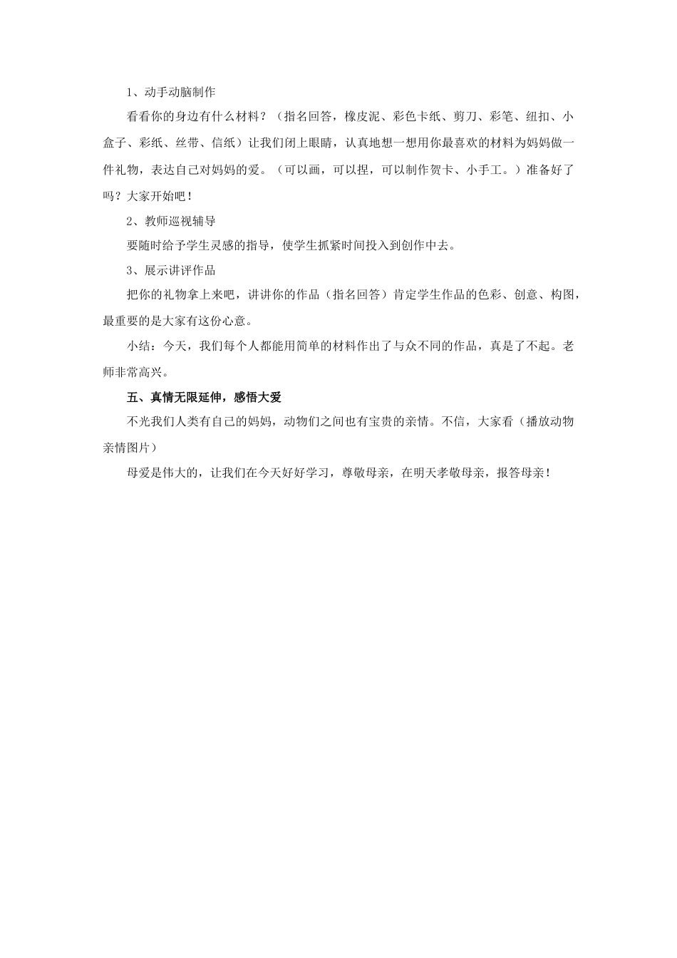 人教版小学美术一年级教案-《妈妈的节日》教案1.doc_第3页