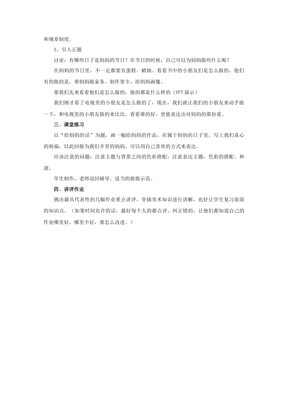 人教版小学美术一年级教案-《妈妈的节日》教案2.doc_第2页