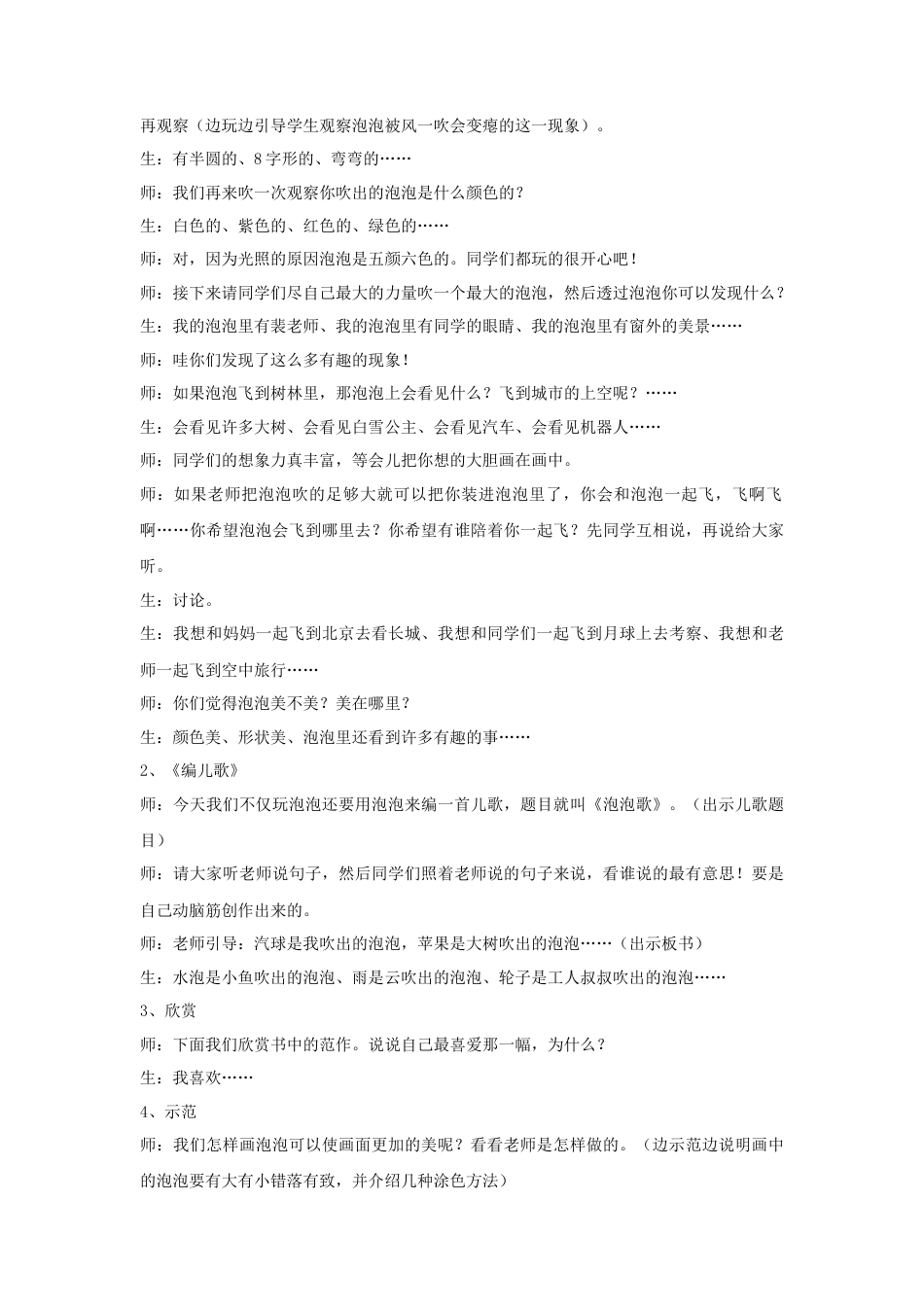 人教版小学美术一年级教案-《泡泡飞呀飞》教案3.doc_第2页