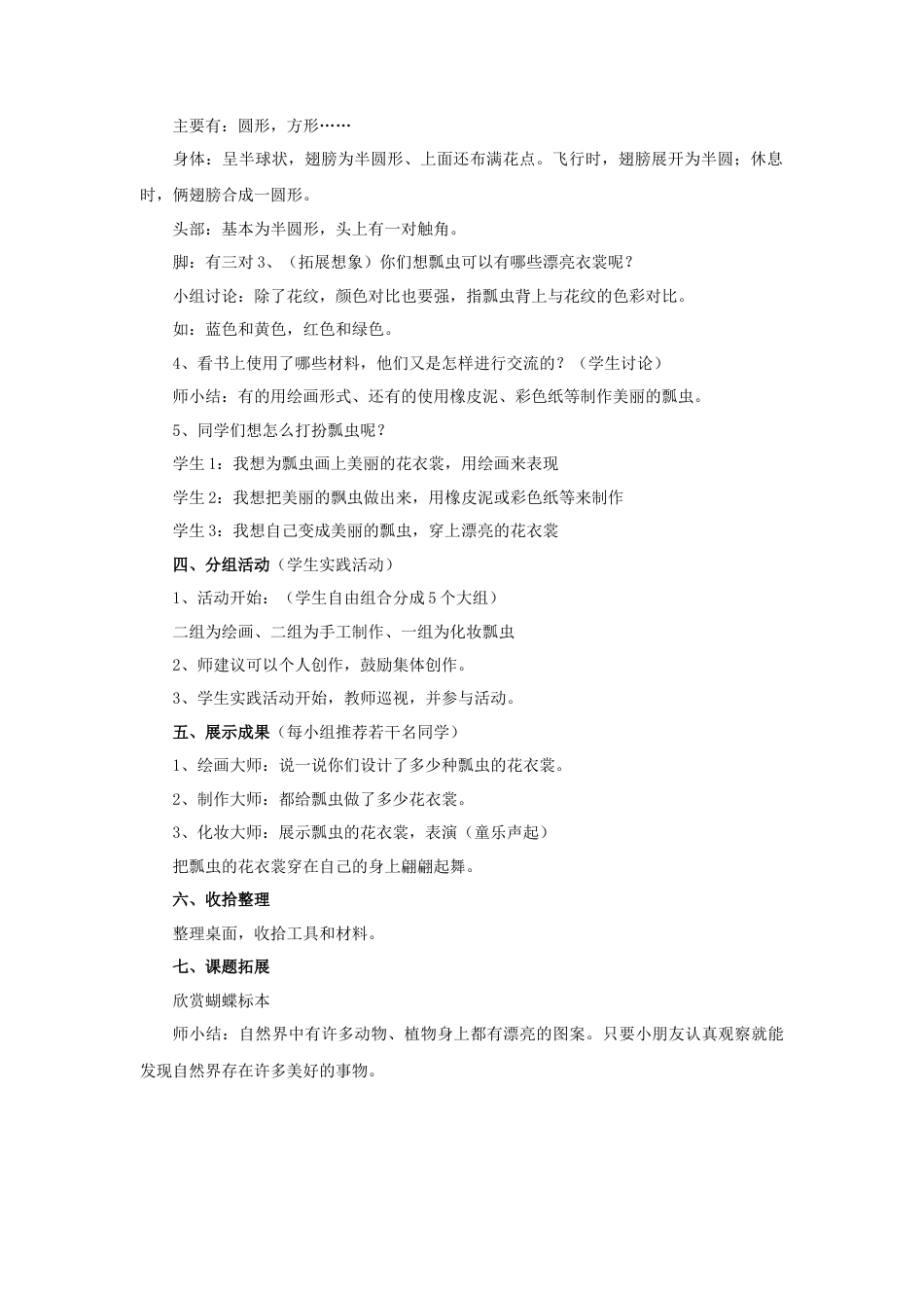 人教版小学美术一年级教案-《瓢虫的花衣裳》教案2.doc_第2页
