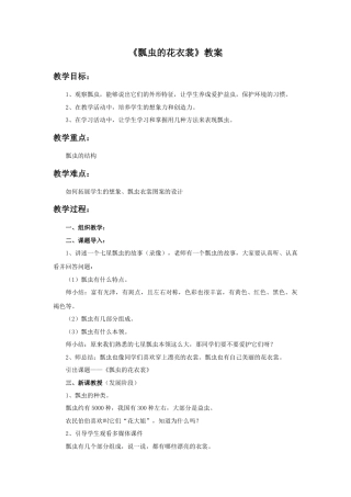 人教版小学美术一年级教案-《瓢虫的花衣裳》教案2.doc