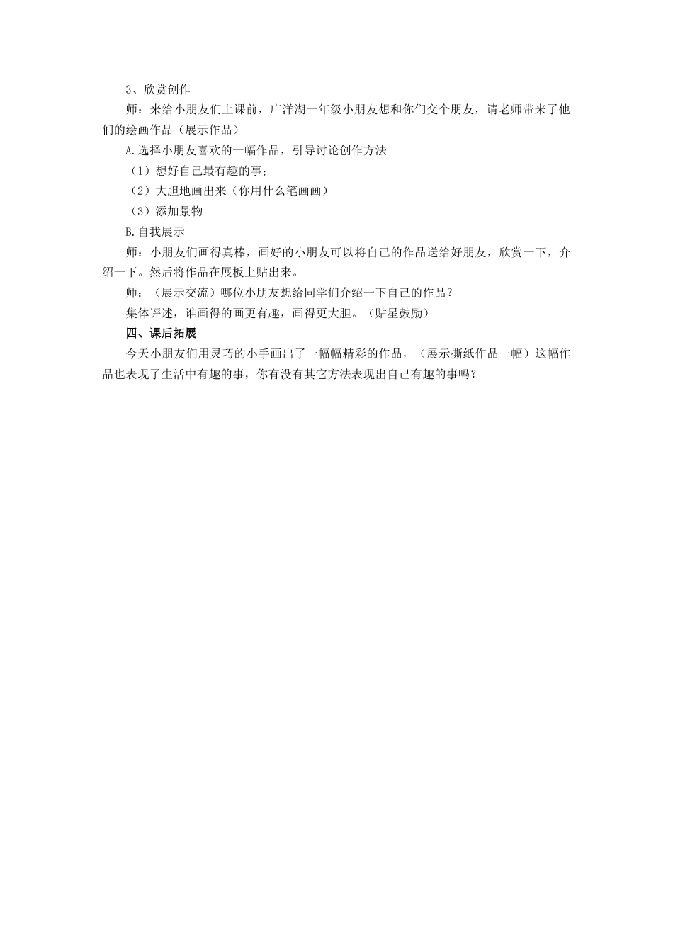 人教版小学美术一年级教案-《生活中的趣事》教案3.doc_第2页