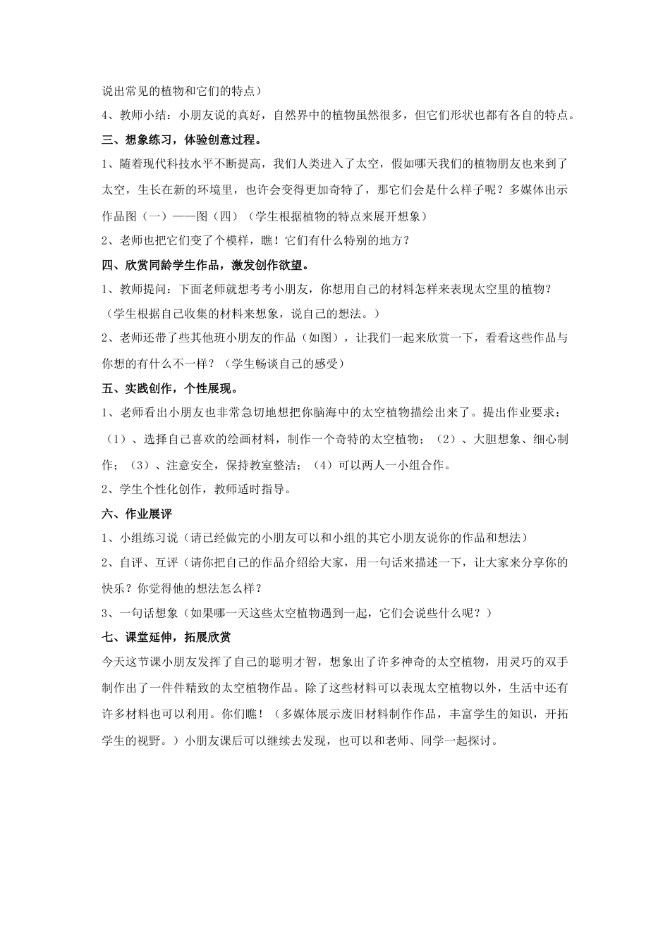 人教版小学美术一年级教案-《太空里的植物》教案2.doc_第2页