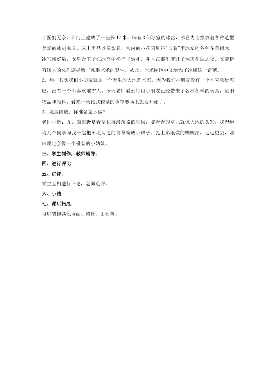 人教版小学美术一年级教案-《走近大自然》教案2.doc_第2页