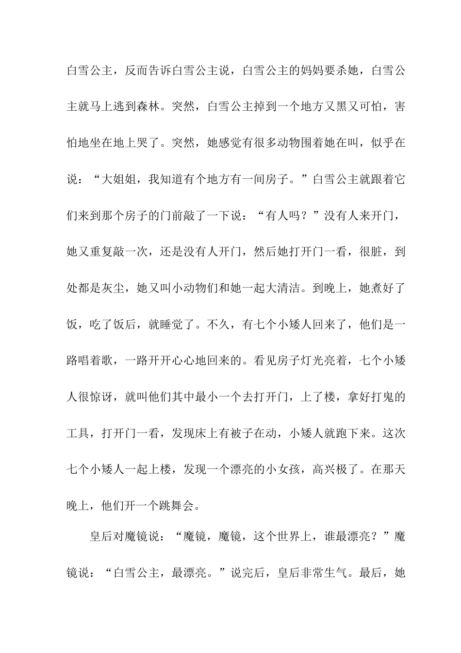 人教版小学美术一年级教案-白雪公主的故事.doc_第2页