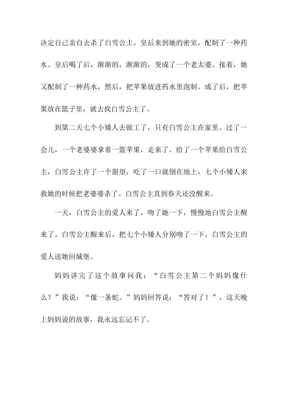 人教版小学美术一年级教案-白雪公主的故事.doc_第3页