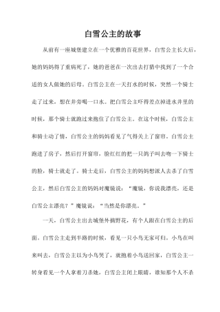 人教版小学美术一年级教案-白雪公主的故事.doc