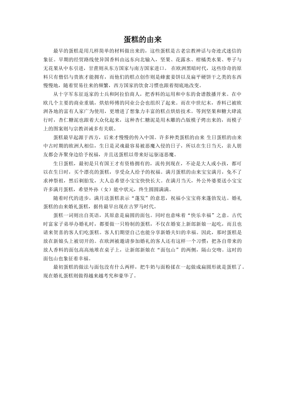 人教版小学美术一年级教案-蛋糕的由来.doc_第1页