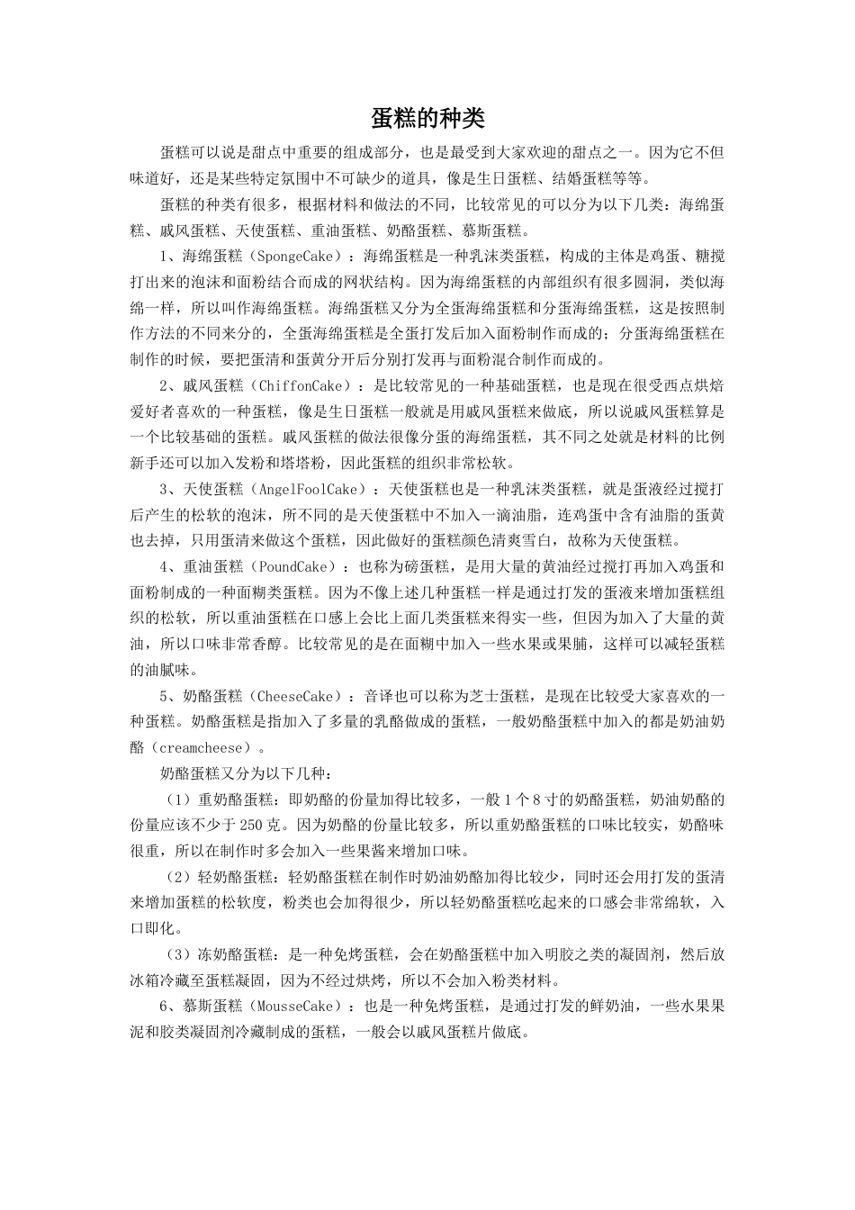 人教版小学美术一年级教案-蛋糕的种类.doc_第1页