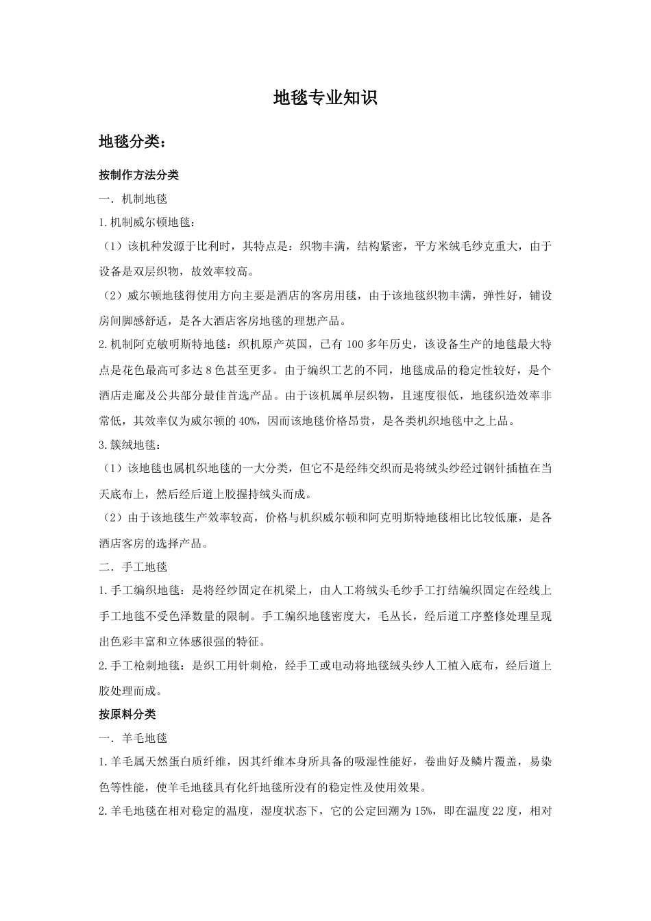 人教版小学美术一年级教案-地毯的分类.doc_第1页